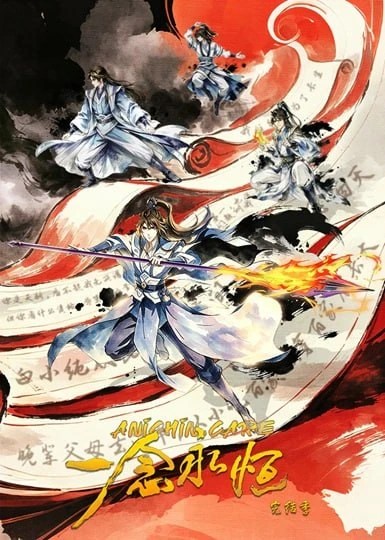 Yi Nian Yong Heng Season 4