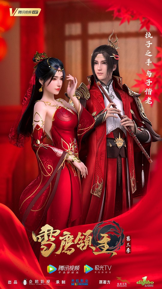 Lord Xue Ying Season 3 Episode 01 - 26 END Subtitle Indonesia